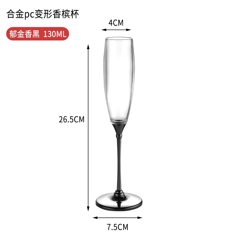 合金pc变形香槟杯