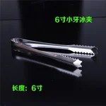 小牙冰夹