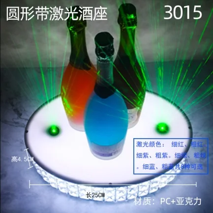 洋酒激光酒座