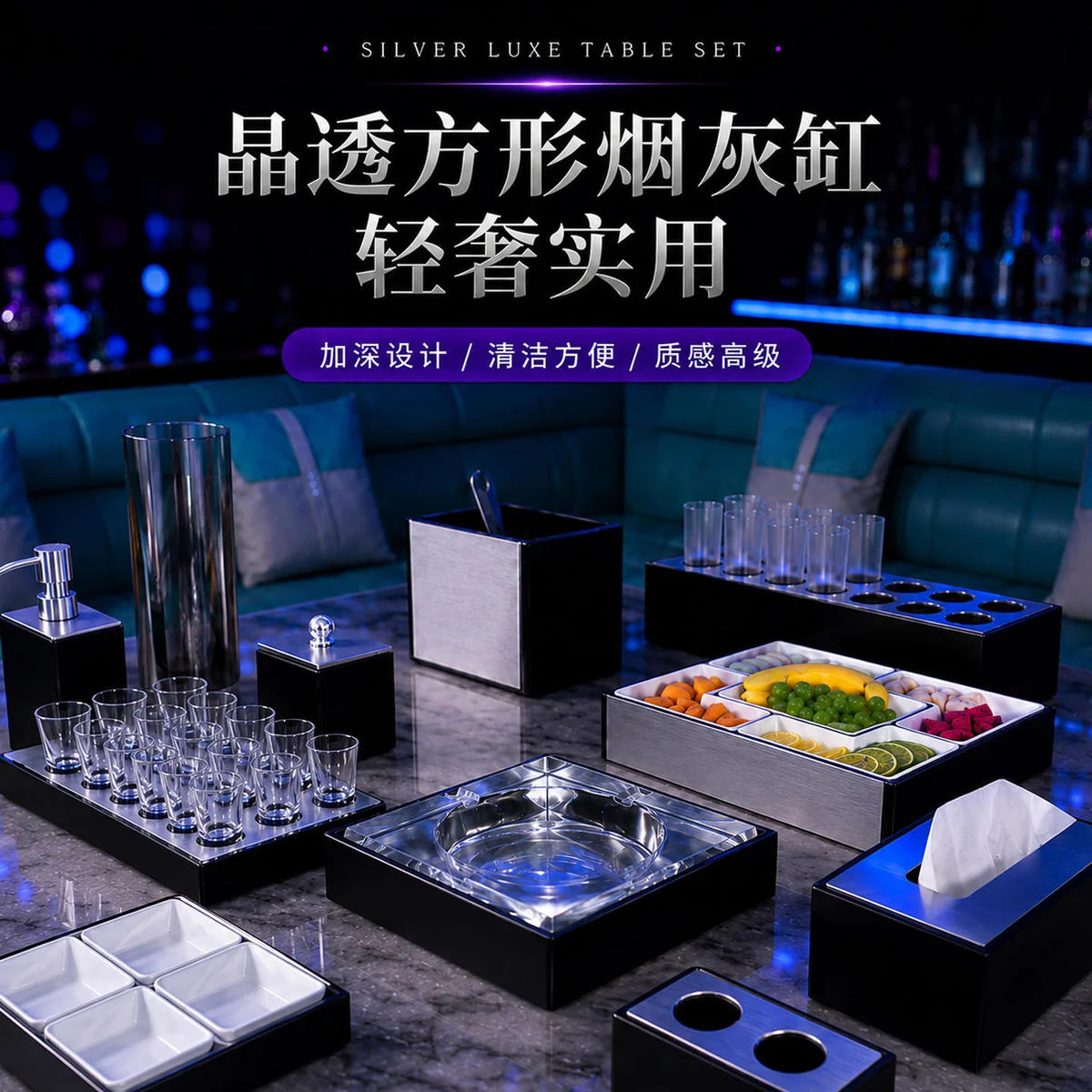 银奢摆台