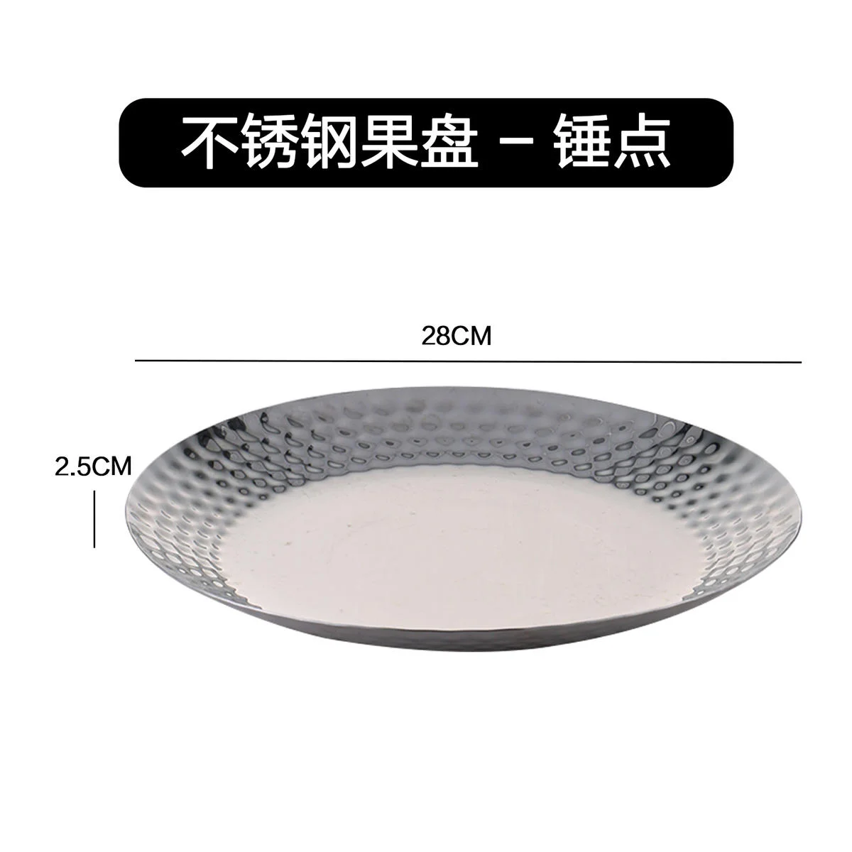 不锈钢大果盘