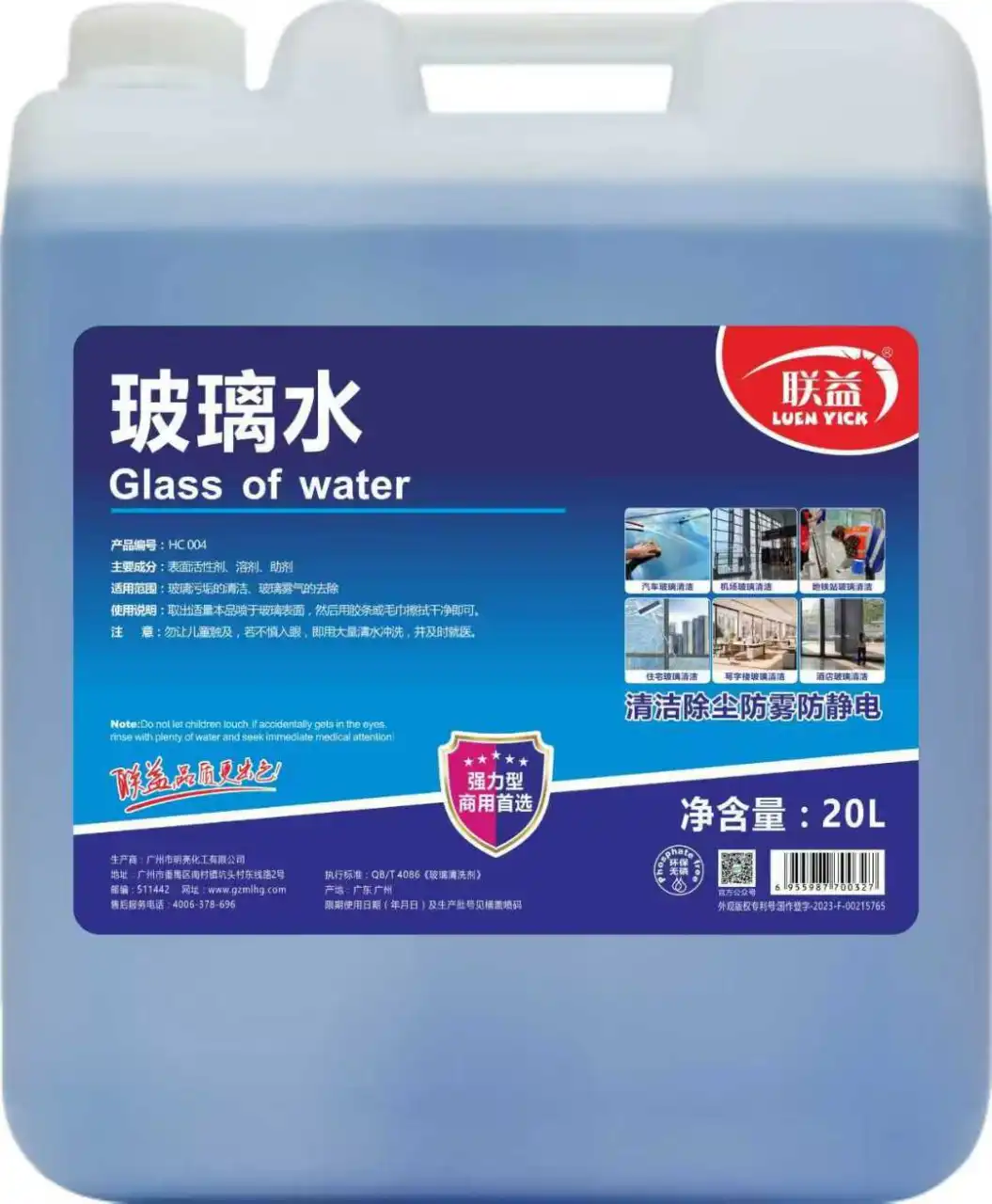 玻璃水