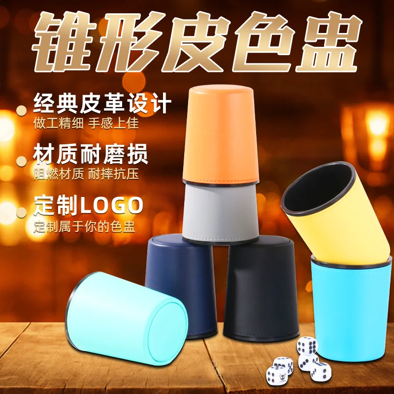 锥形皮色盅