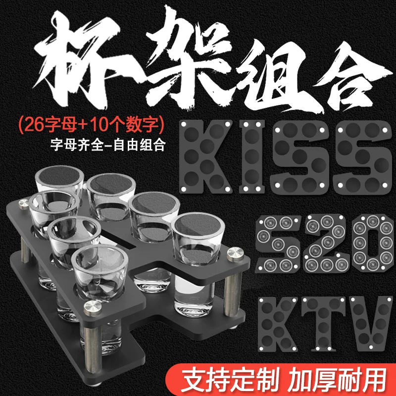 字母/数字杯架