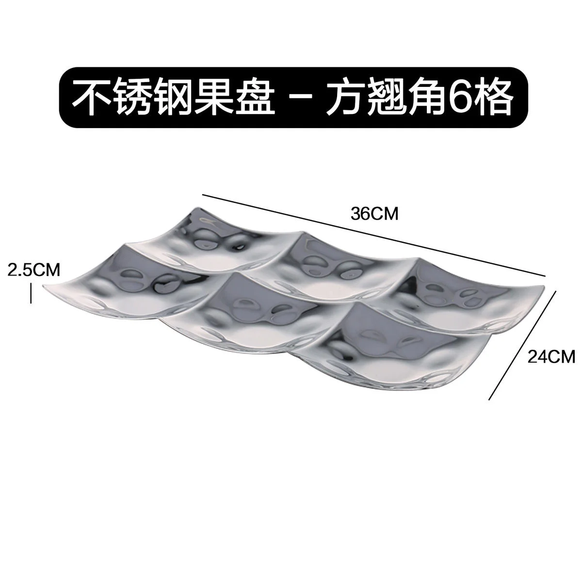 不锈钢果盘