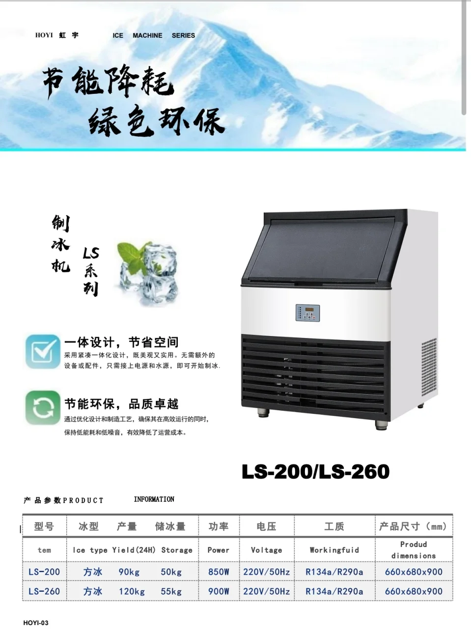 LS制冰机