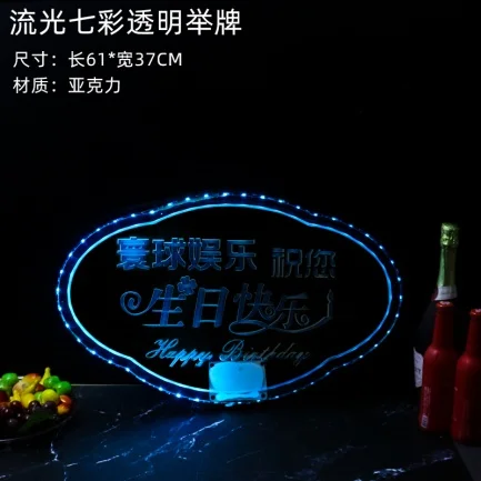 发光举牌