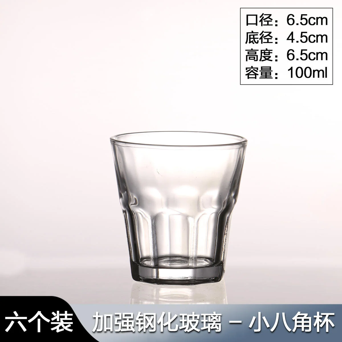 玻璃八角杯