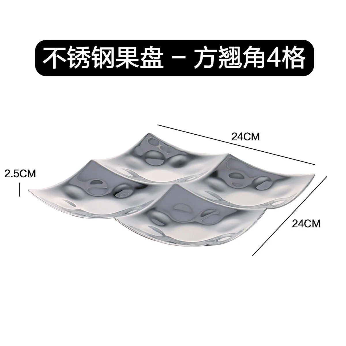 不锈钢果盘