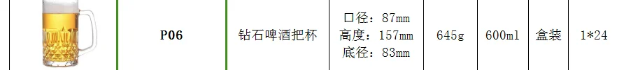 玻璃有耳扎啤杯
