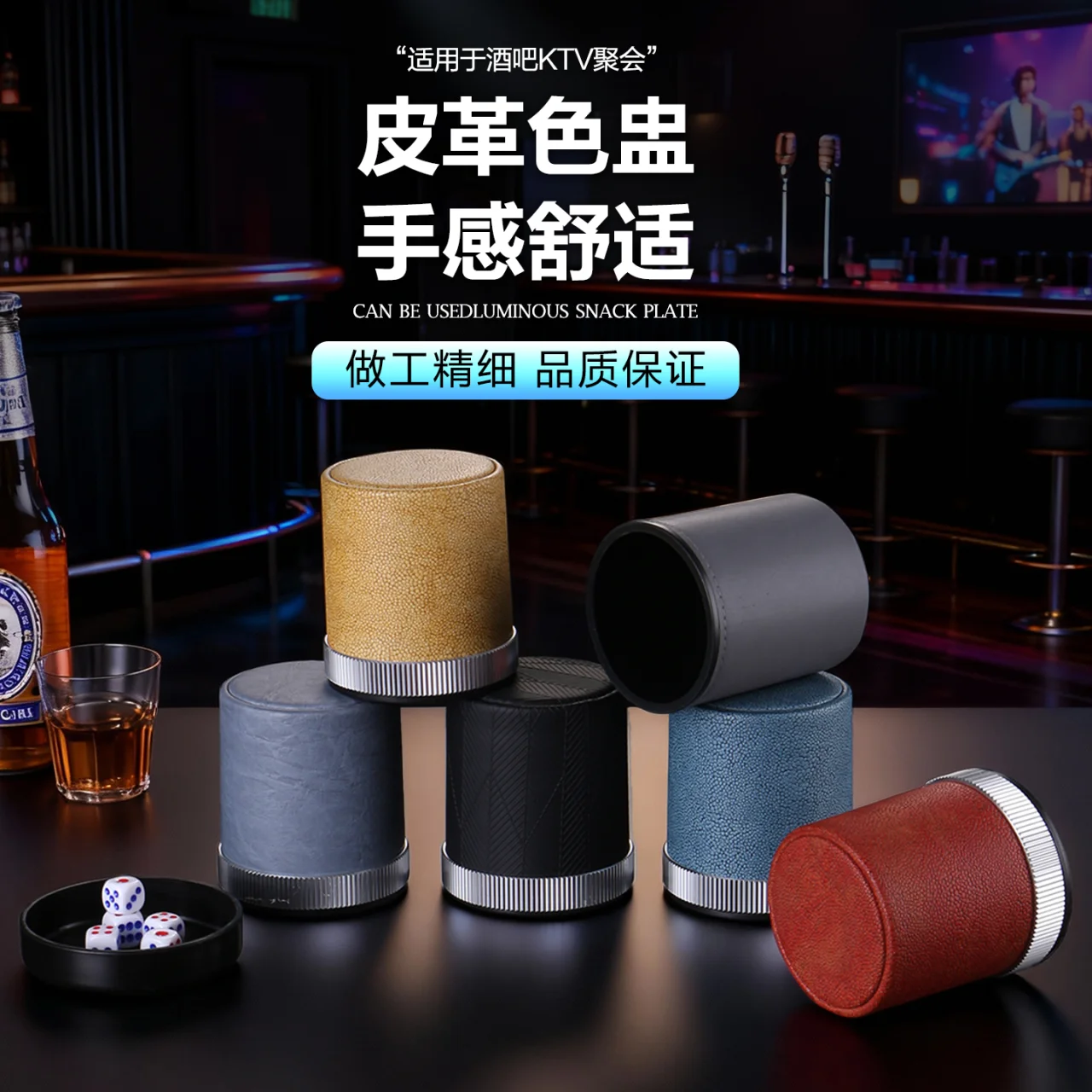 钻圈皮色盅
