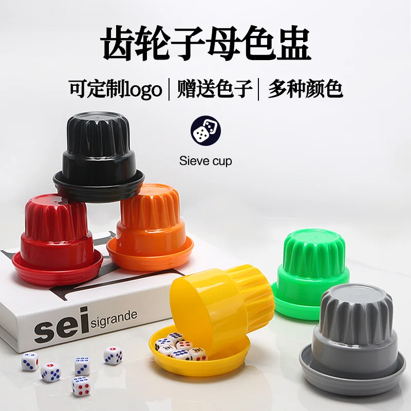 齿轮子母色盅