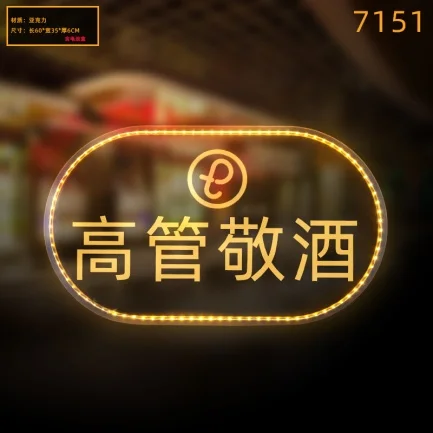 发光举牌