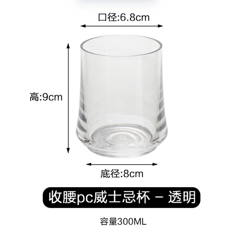 收腰pc威士忌杯