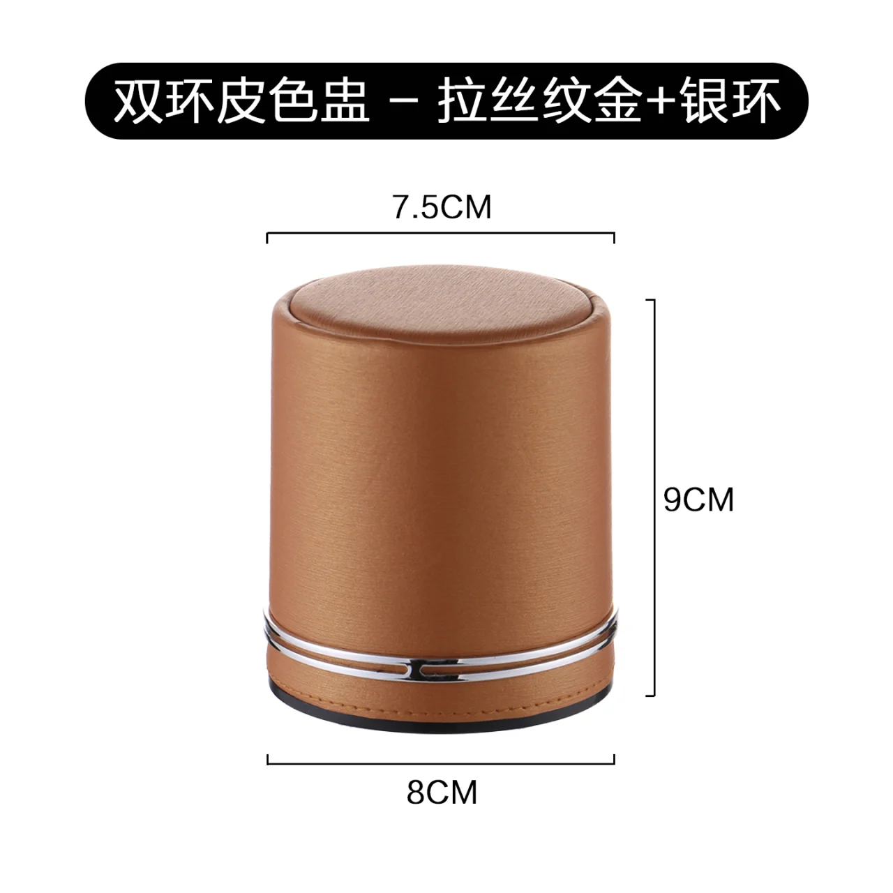 双环皮色盅