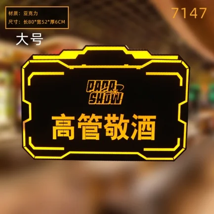 发光举牌