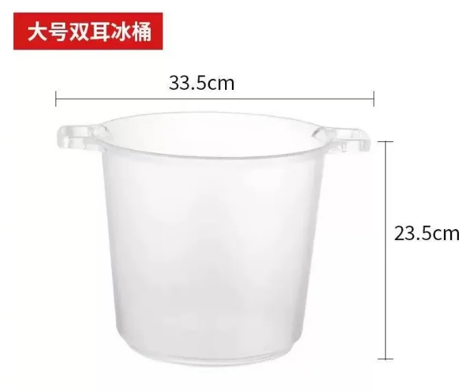 双耳塑料冰桶