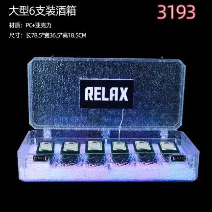 发光出酒箱