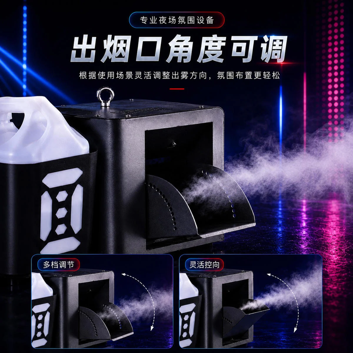 夜场专用薄雾机