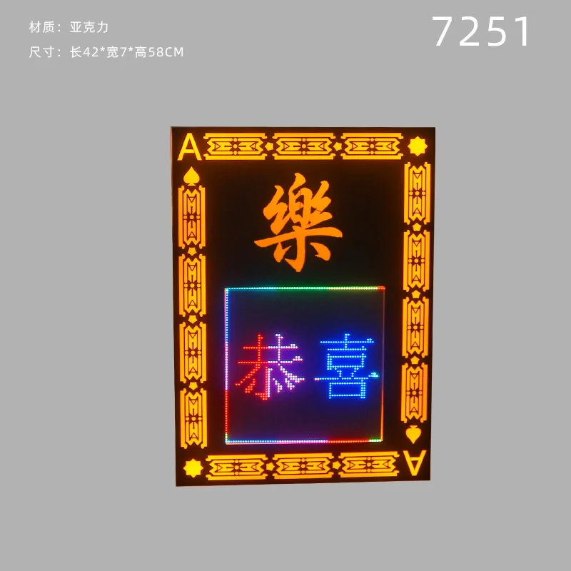 发光举牌