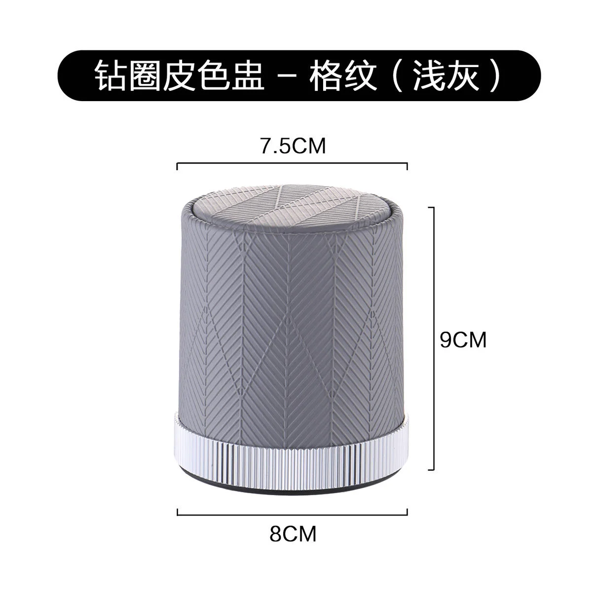 钻圈皮色盅