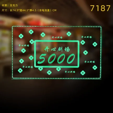 发光举牌