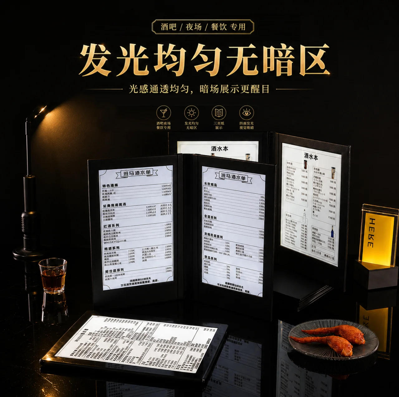 发光餐本