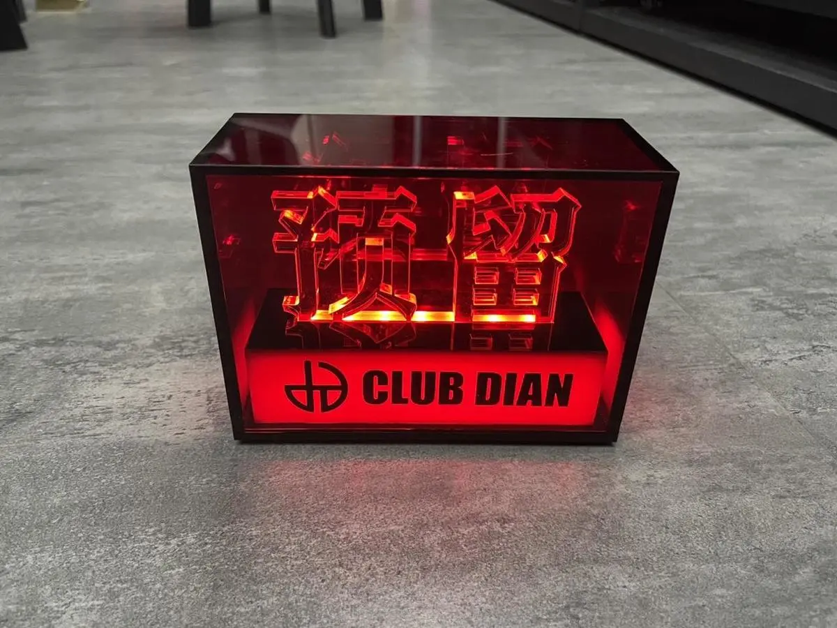 发光亚克力预留牌
