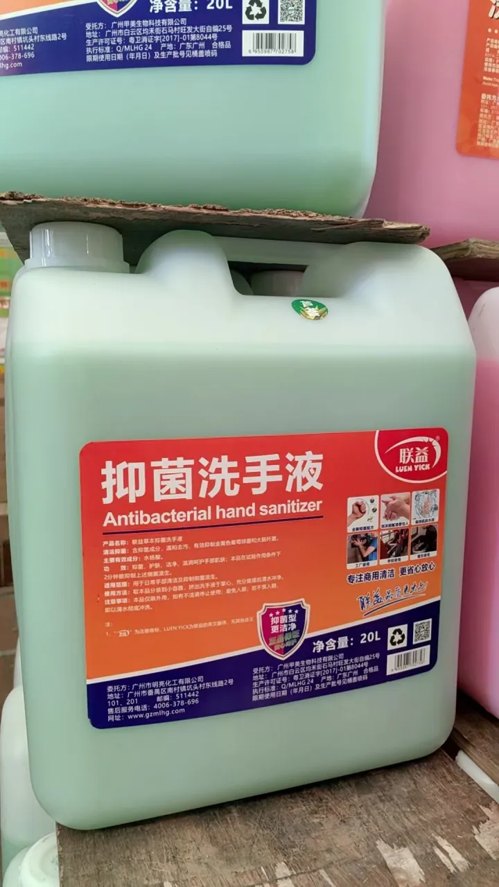 洗手液