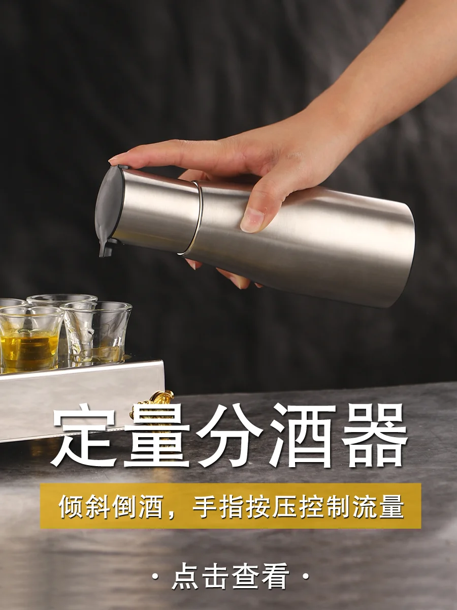 不锈钢定量分酒器
