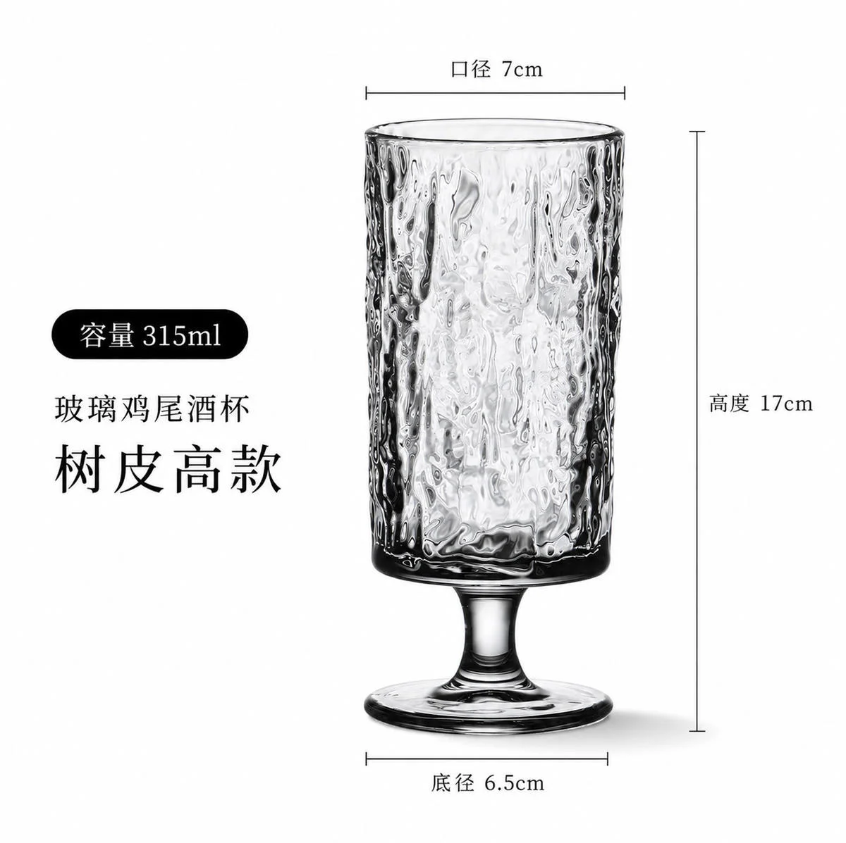玻璃 树皮纹鸡尾酒杯