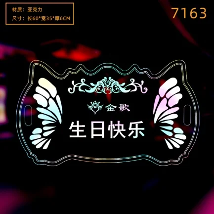 发光举牌