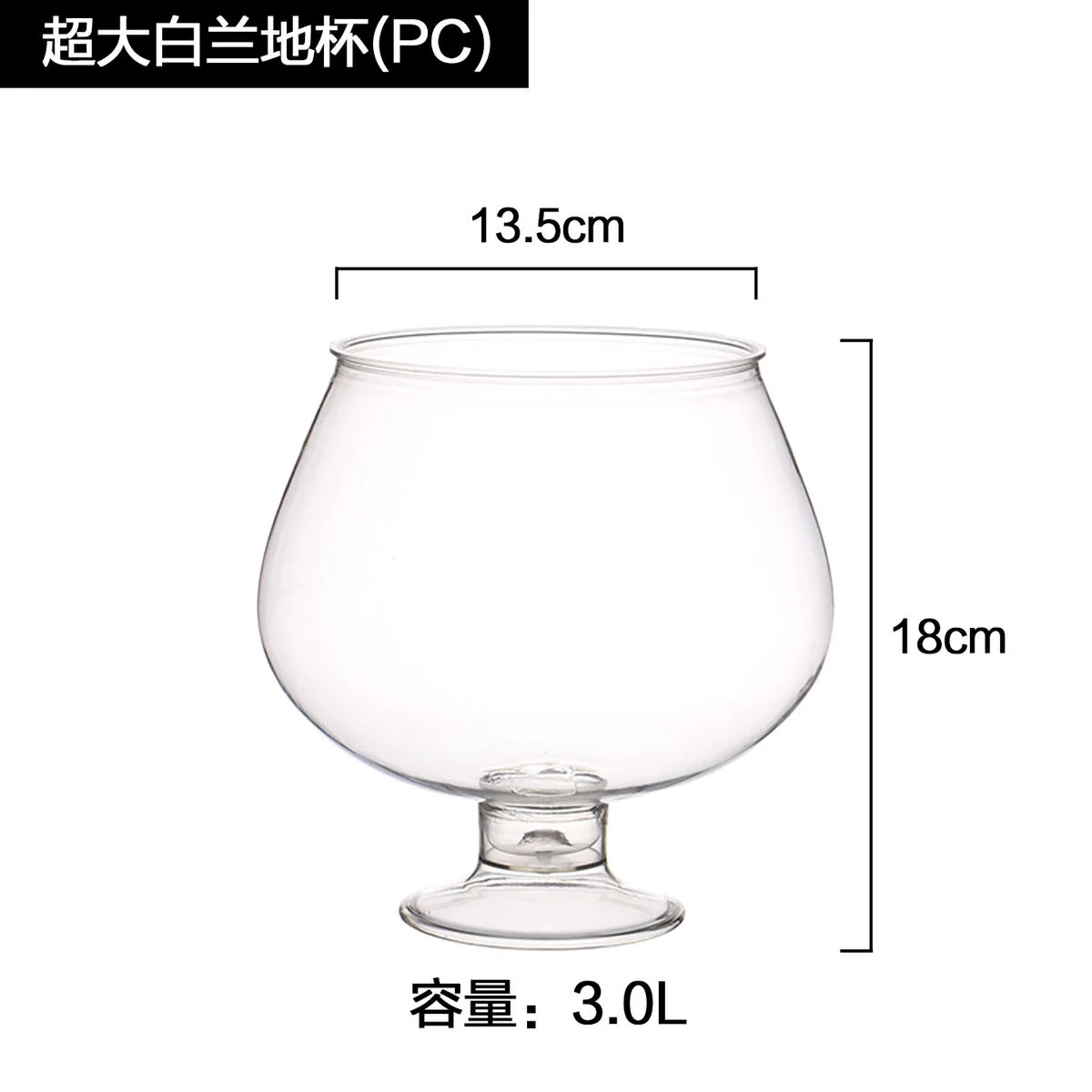 超大容量白兰地杯