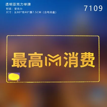 发光举牌