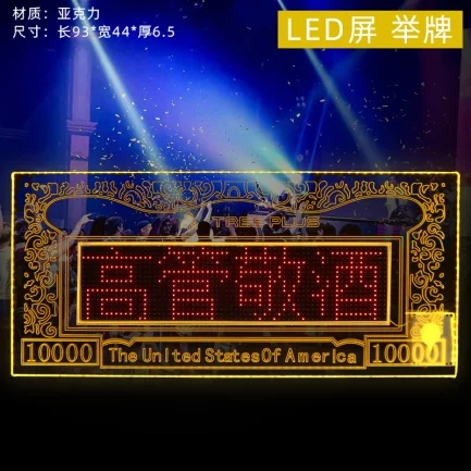 发光举牌