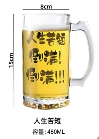 玻璃 文案扎啤杯