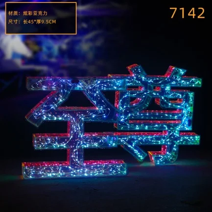 发光举牌