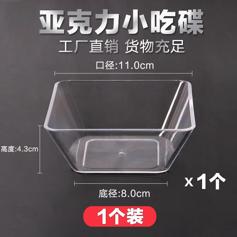 正方梯形小吃碟