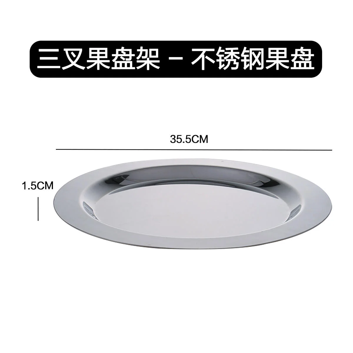 三叉果盘架