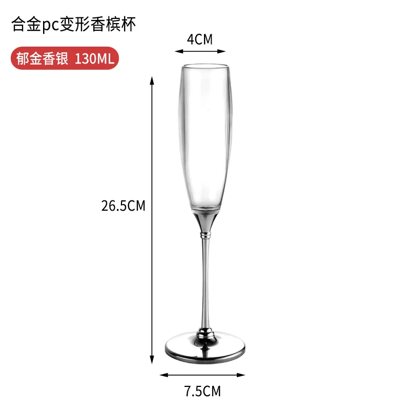 合金pc变形香槟杯