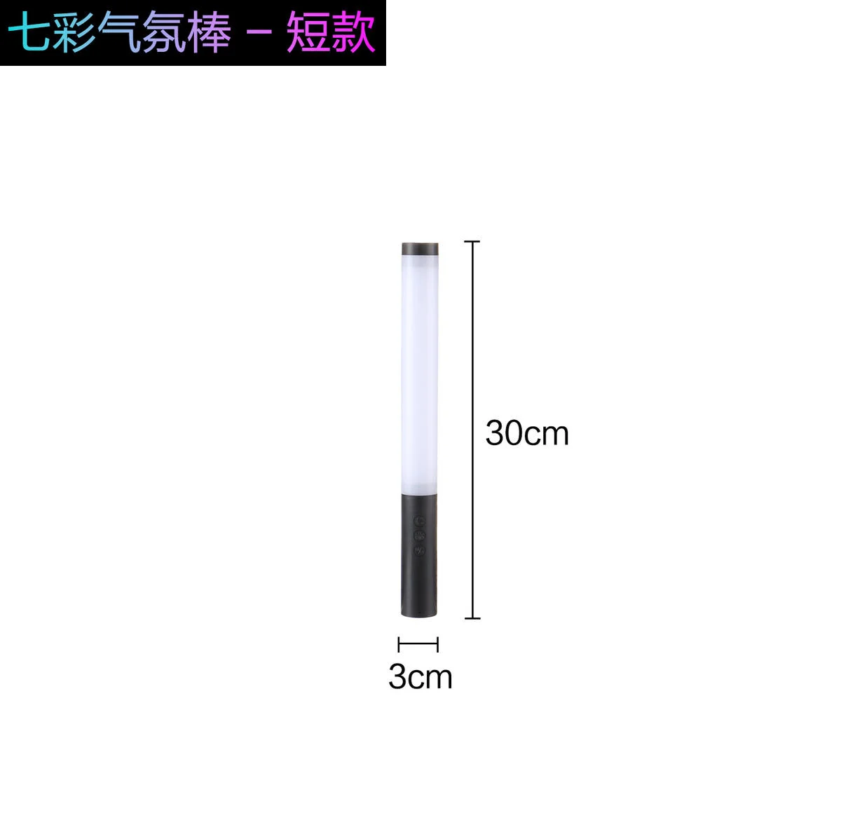 七彩气氛棒