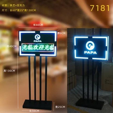 落地发光牌