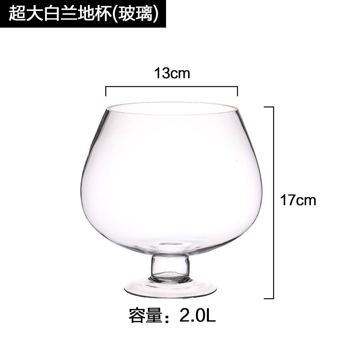 超大容量白兰地杯