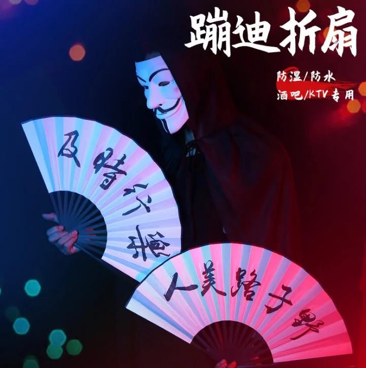 蹦迪扇