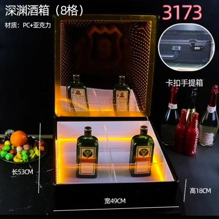 发光出酒箱
