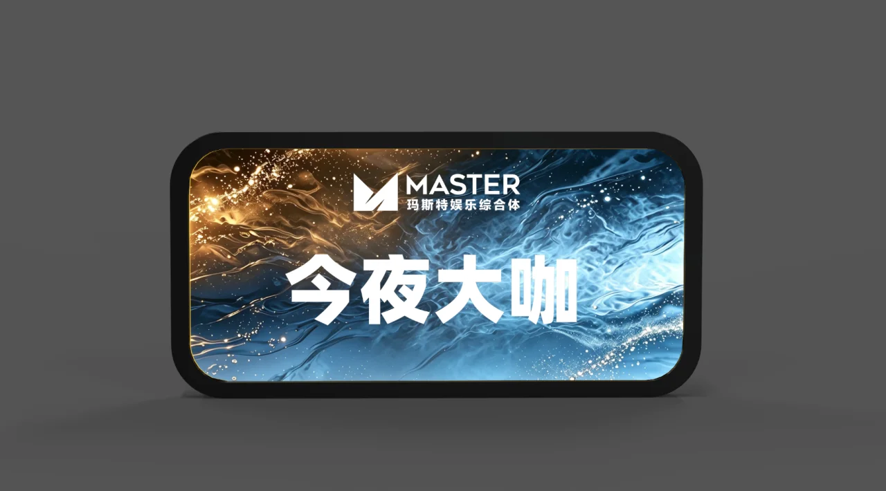 发光举牌