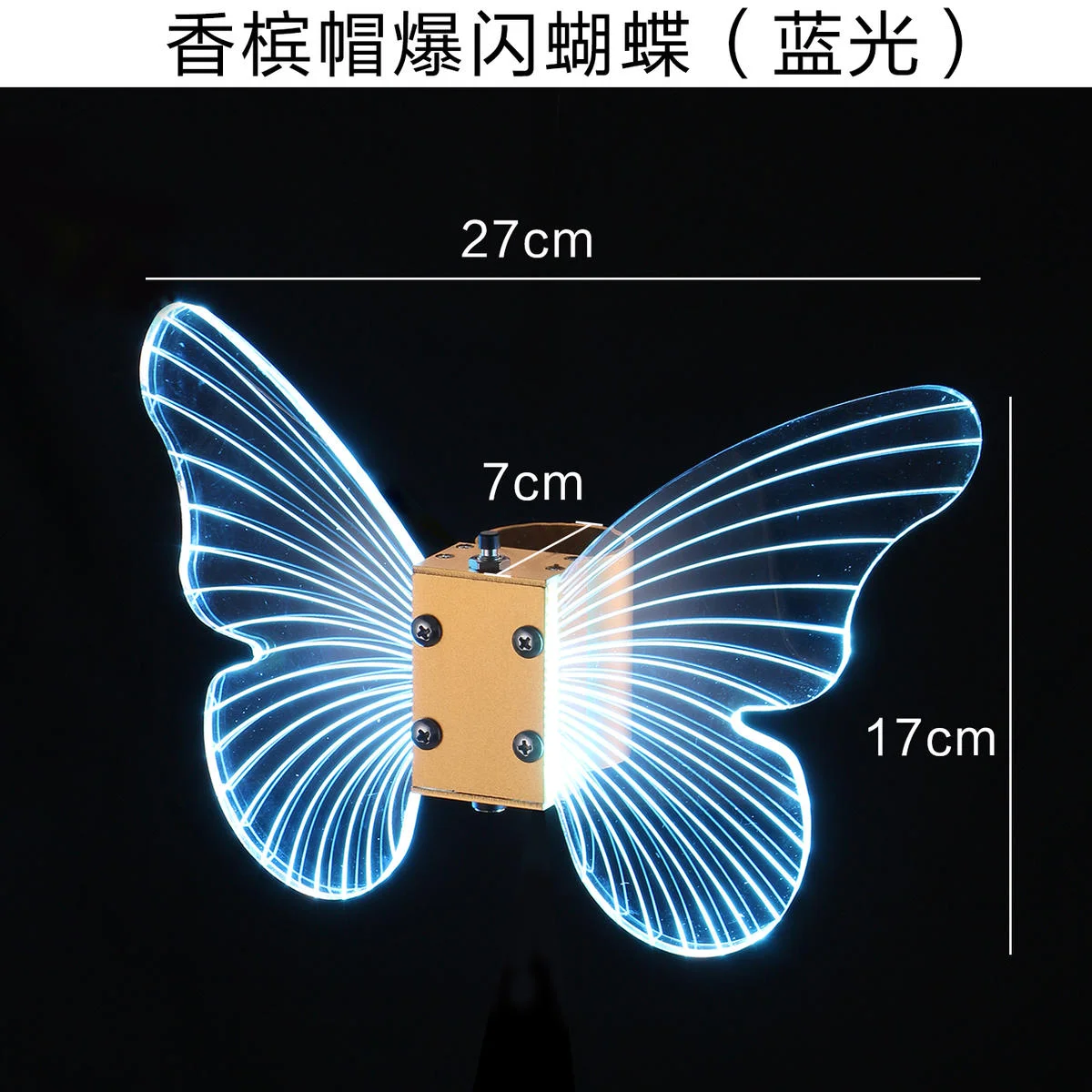 香槟爆闪棒