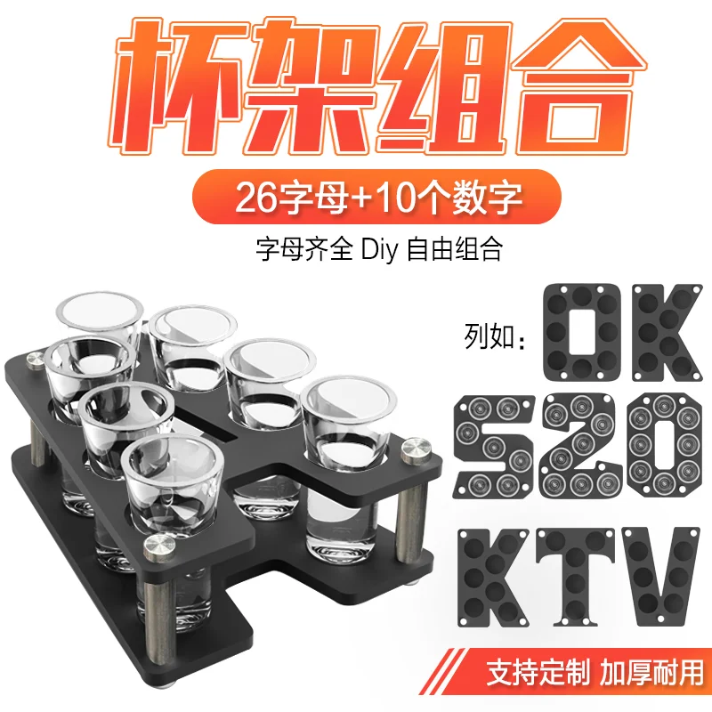 字母/数字杯架