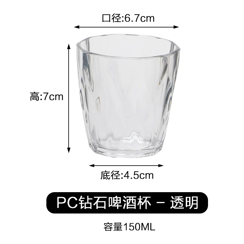 PC钻石啤酒杯