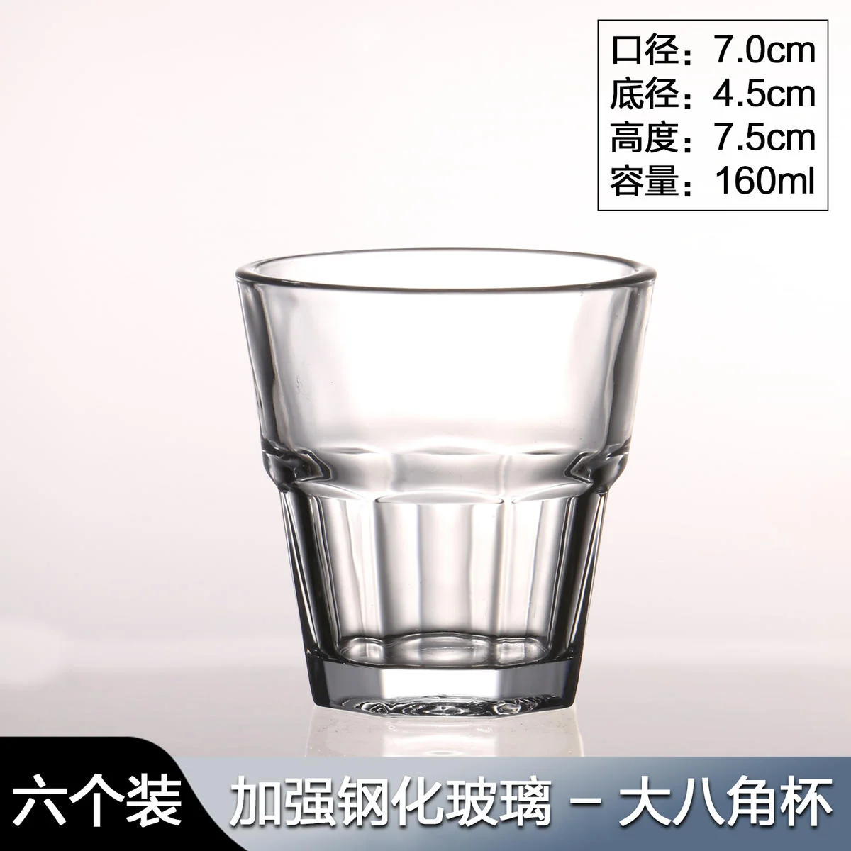 玻璃八角杯